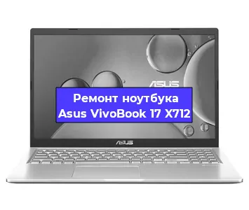 Замена разъема питания на ноутбуке Asus VivoBook 17 X712 в Ростове-на-Дону